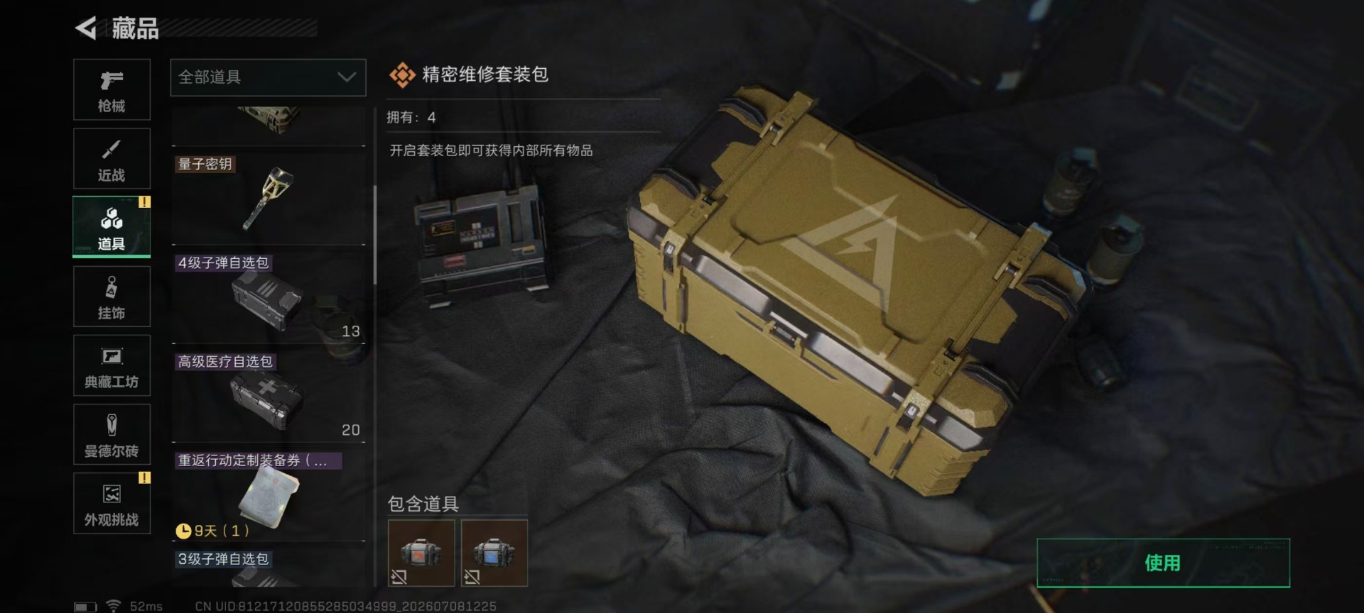 SJZQM4192806三角洲行动账号详情图9