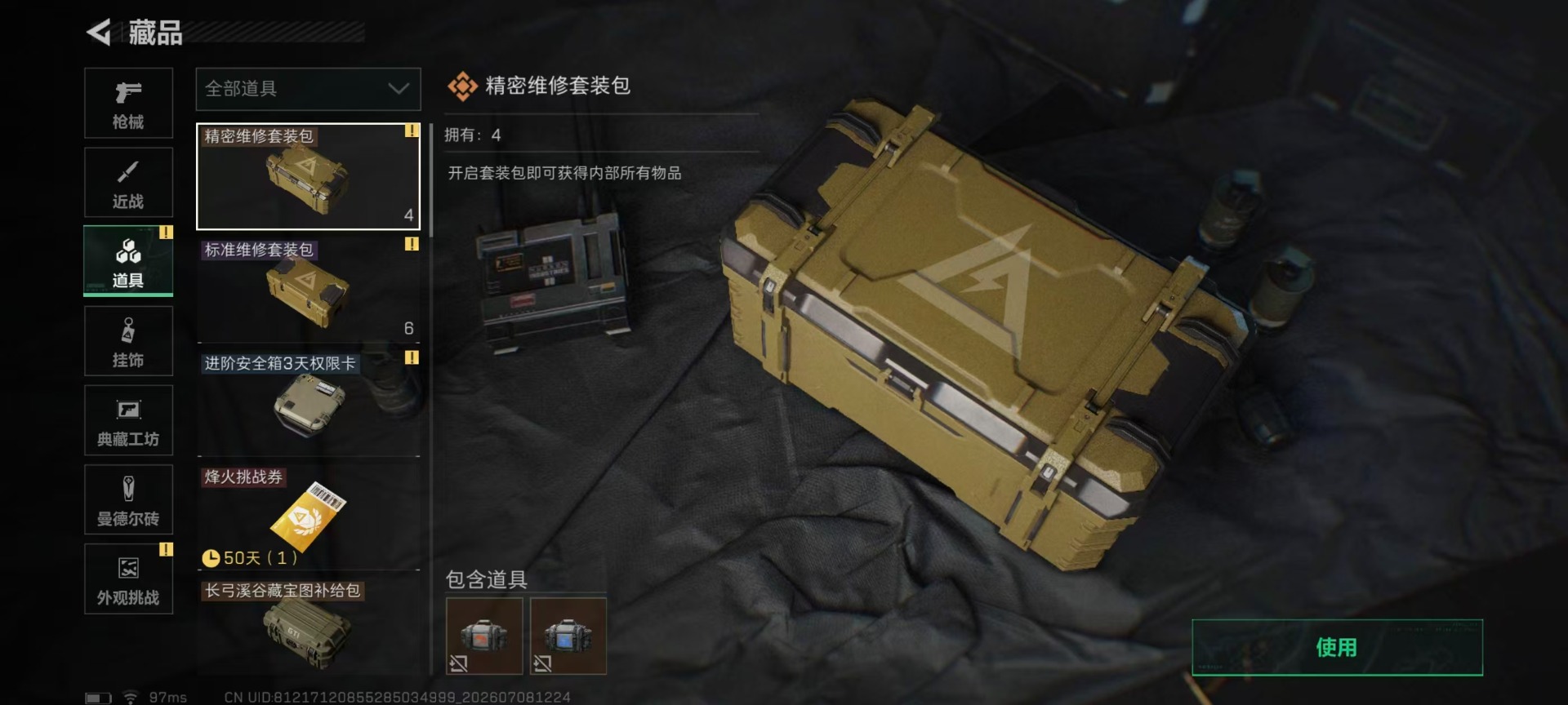 SJZQM4192806三角洲行动账号详情图10