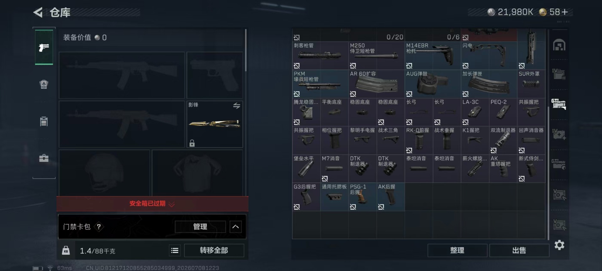 SJZQM4192806三角洲行动账号详情图31
