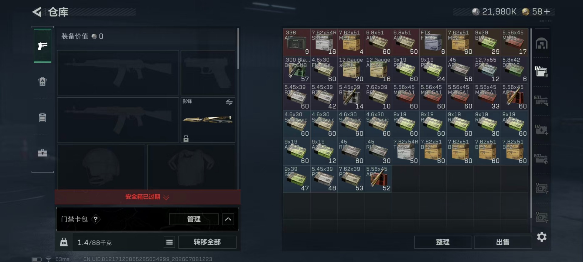 SJZQM4192806三角洲行动账号详情图33