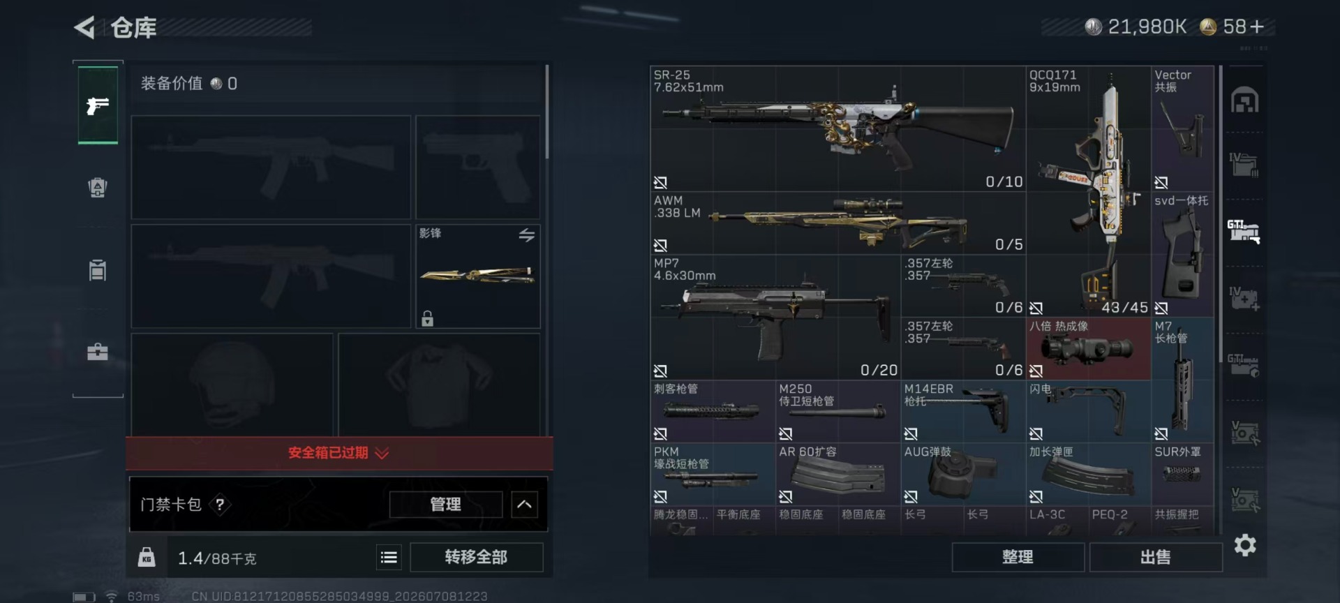 SJZQM4192806三角洲行动账号详情图32