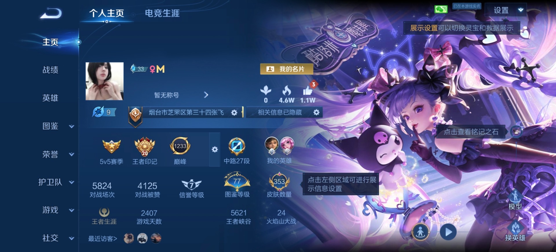 WZQM4486844王者荣耀账号详情图18 WZQM4486844王者荣耀账号详情图18