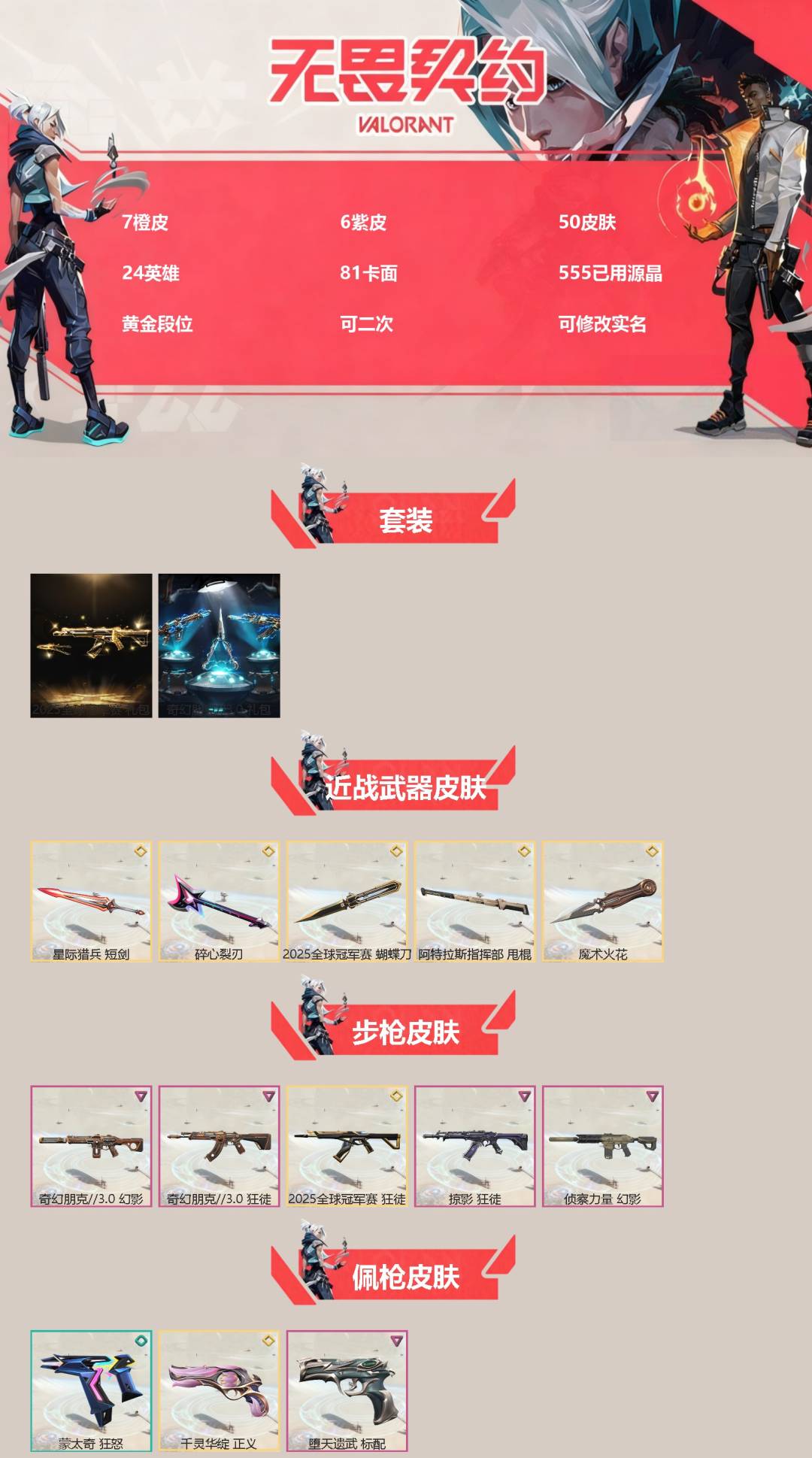 WWQQM475159无畏契约账号详情图3 WWQQM475159无畏契约账号详情图3