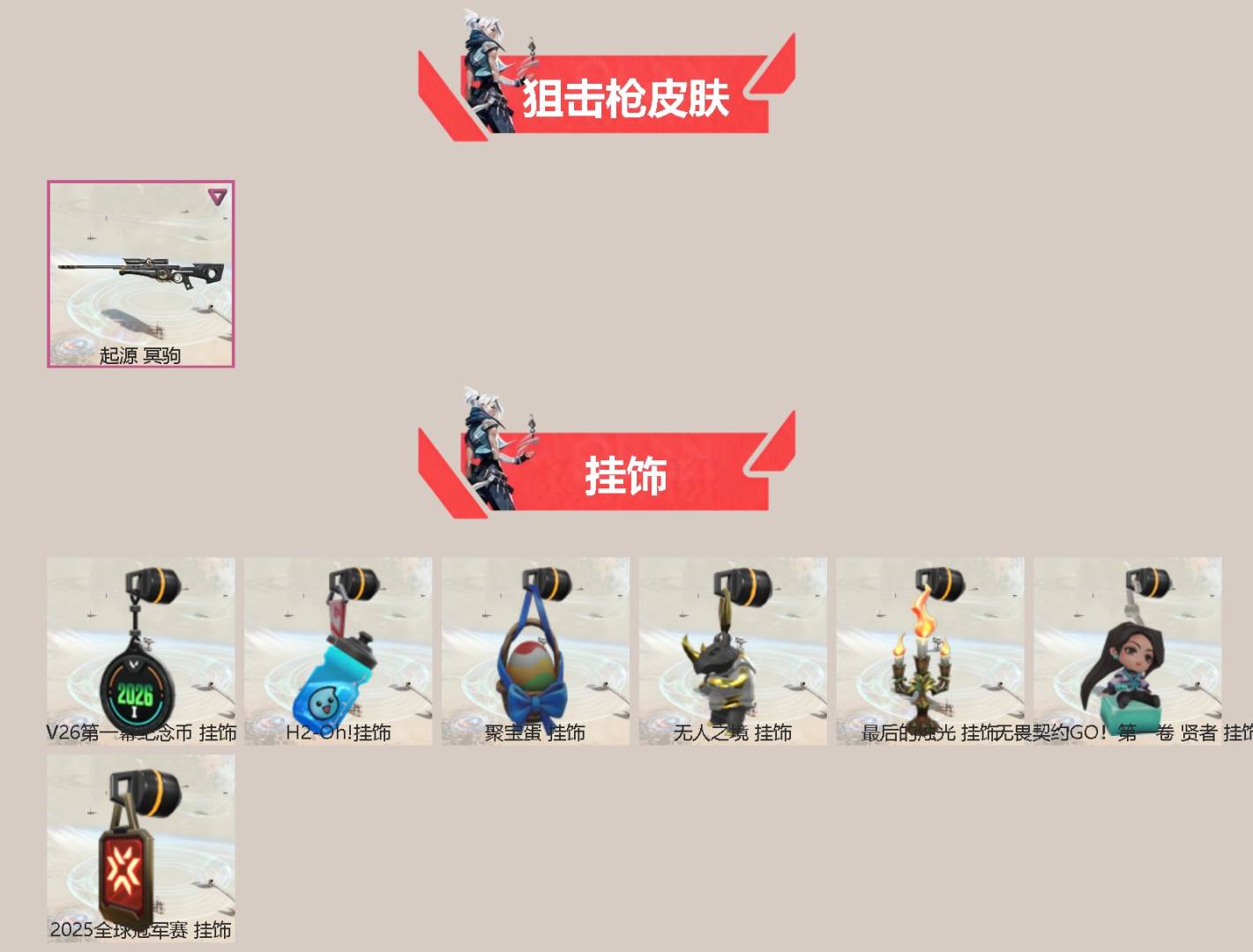 WWQQM475159无畏契约账号详情图4 WWQQM475159无畏契约账号详情图4