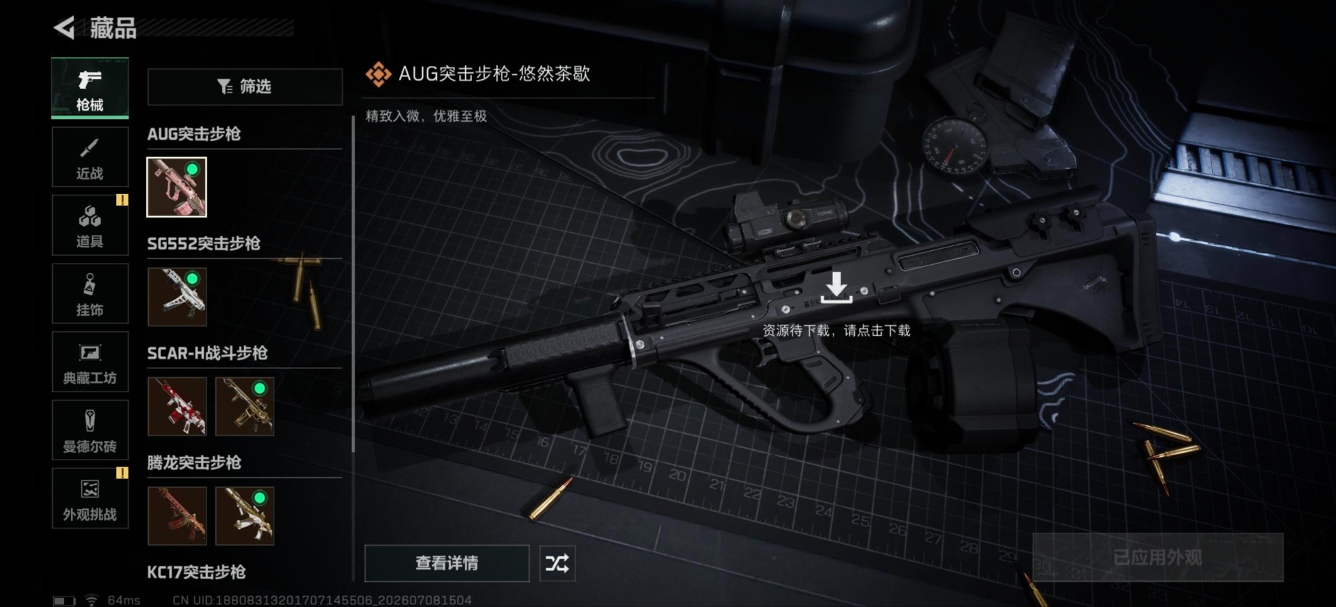 SJZQM4192930三角洲行动账号详情图19 SJZQM4192930三角洲行动账号详情图19