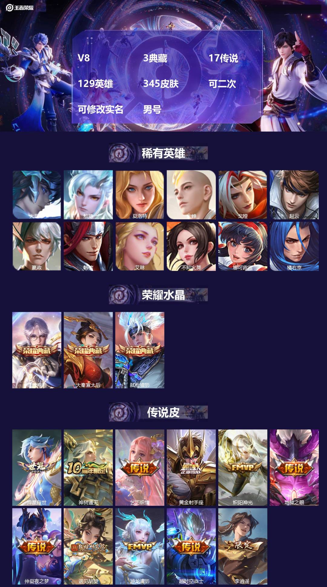 王者荣耀账号安卓QQ[22931491]V8 3典藏 17传说 129英雄 345皮肤 可二次 可修改实名 男号 
【英