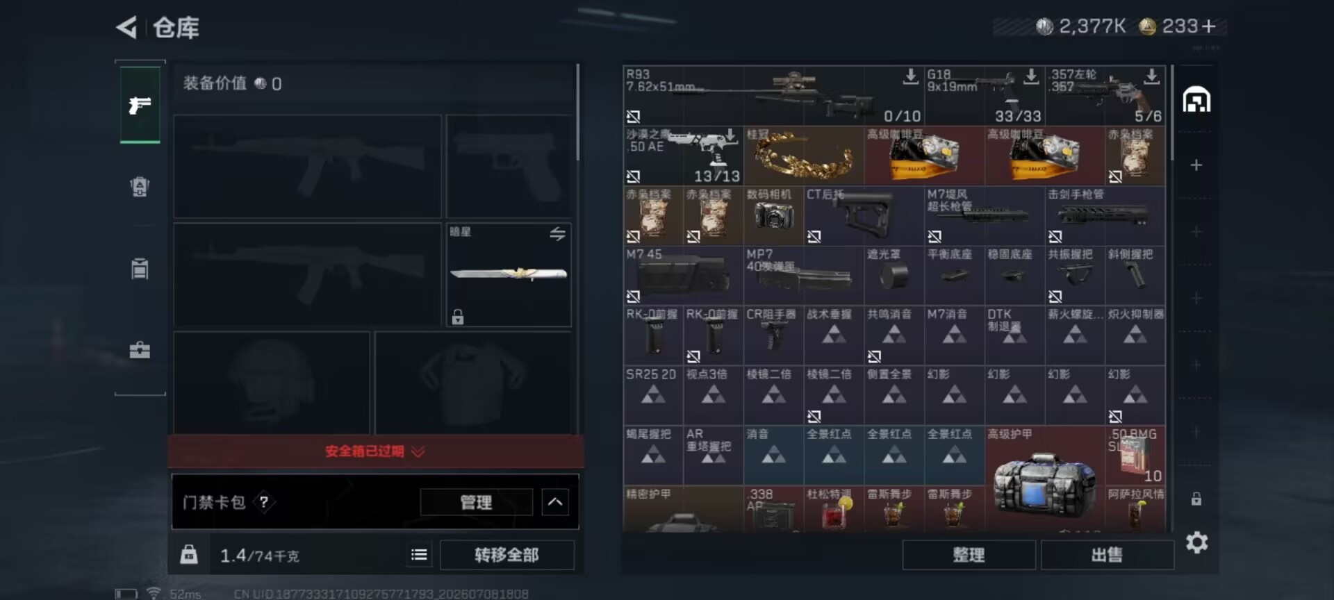 SJZQM4205592三角洲行动账号详情图8 SJZQM4205592三角洲行动账号详情图8