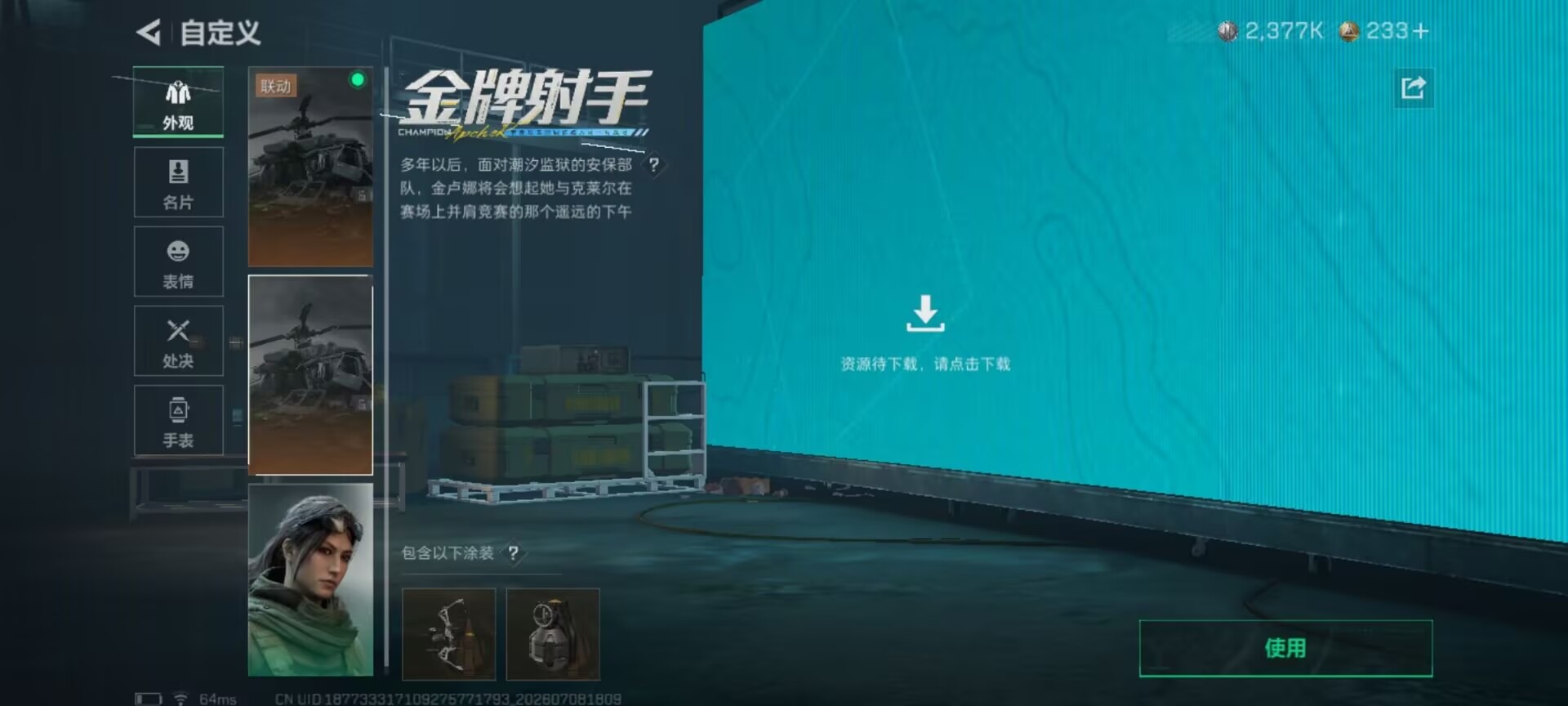 SJZQM4205592三角洲行动账号详情图12 SJZQM4205592三角洲行动账号详情图12