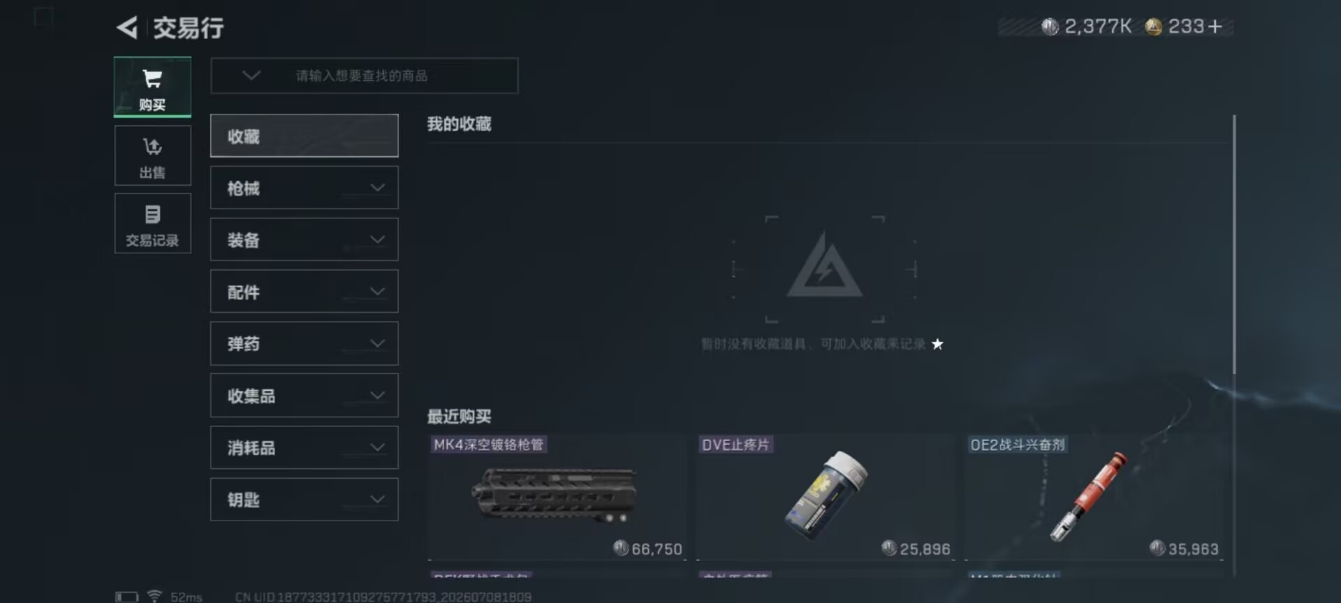 SJZQM4205592三角洲行动账号详情图14 SJZQM4205592三角洲行动账号详情图14