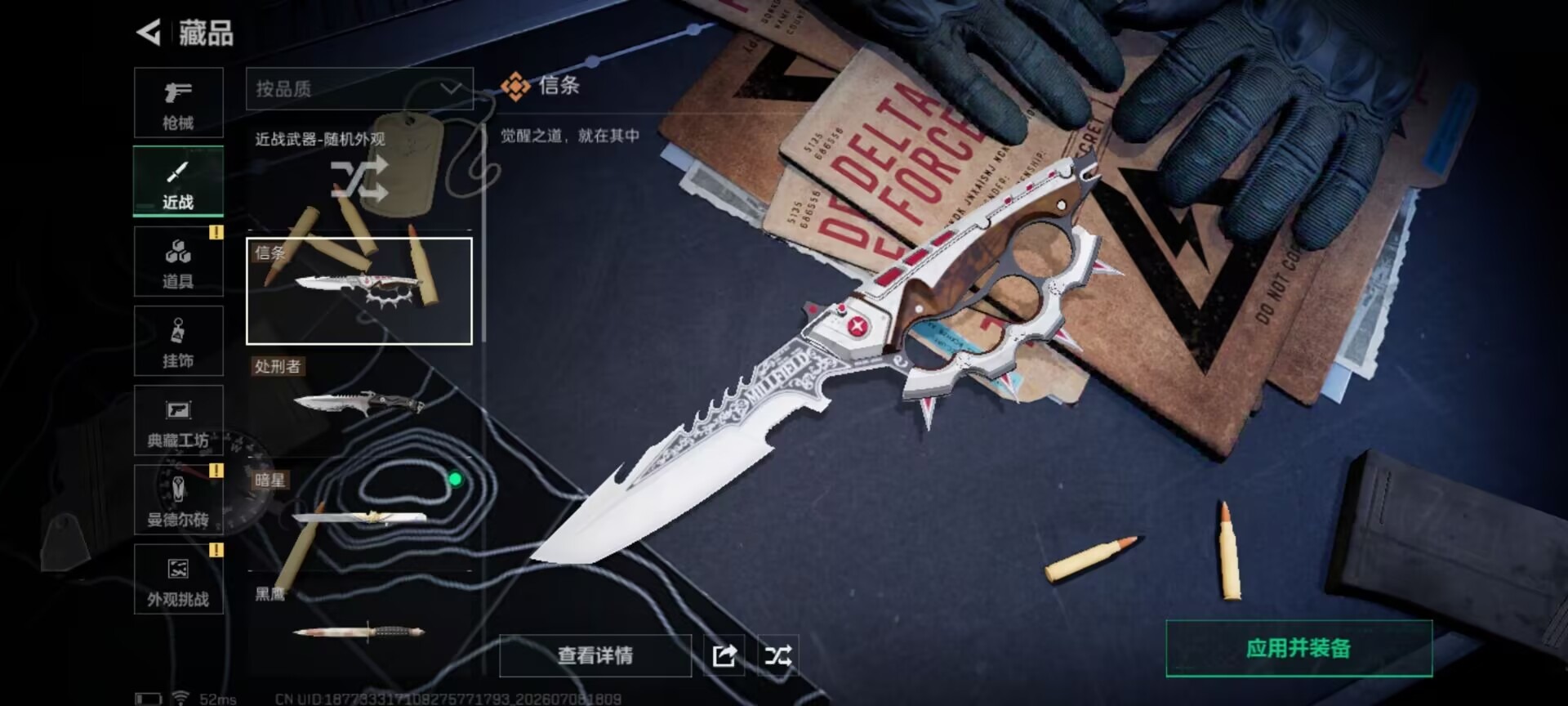 SJZQM4205592三角洲行动账号详情图16 SJZQM4205592三角洲行动账号详情图16