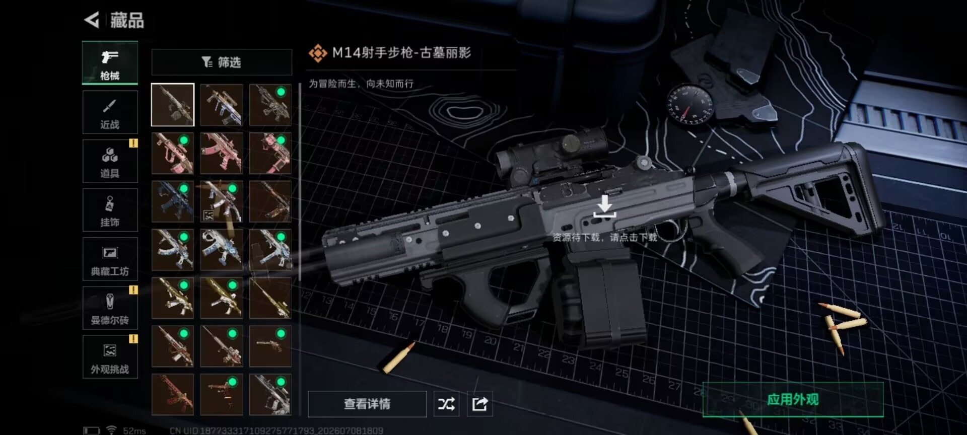 SJZQM4205592三角洲行动账号详情图22 SJZQM4205592三角洲行动账号详情图22