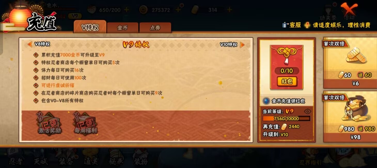 HYQM443832火影忍者账号详情图6 HYQM443832火影忍者账号详情图6