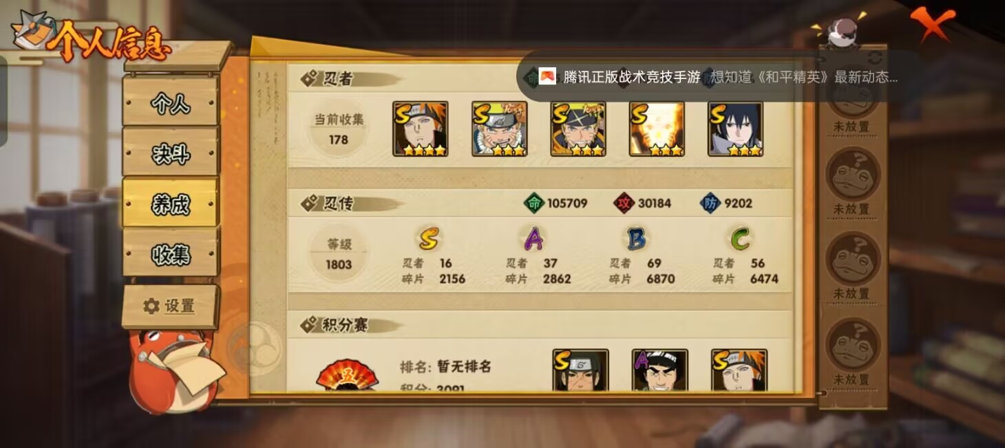 HYQM443832火影忍者账号详情图9 HYQM443832火影忍者账号详情图9