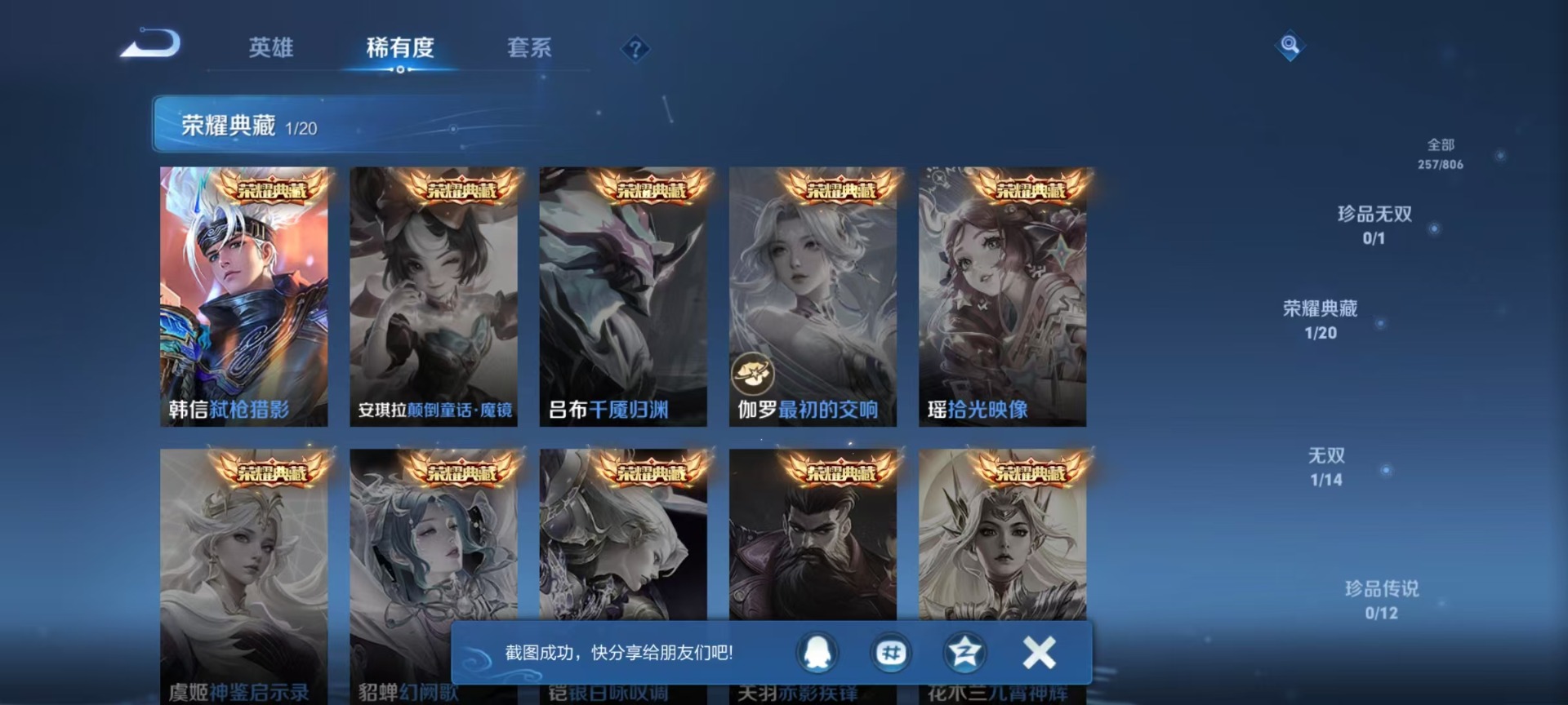 WZQM4480623王者荣耀账号详情图7 WZQM4480623王者荣耀账号详情图7
