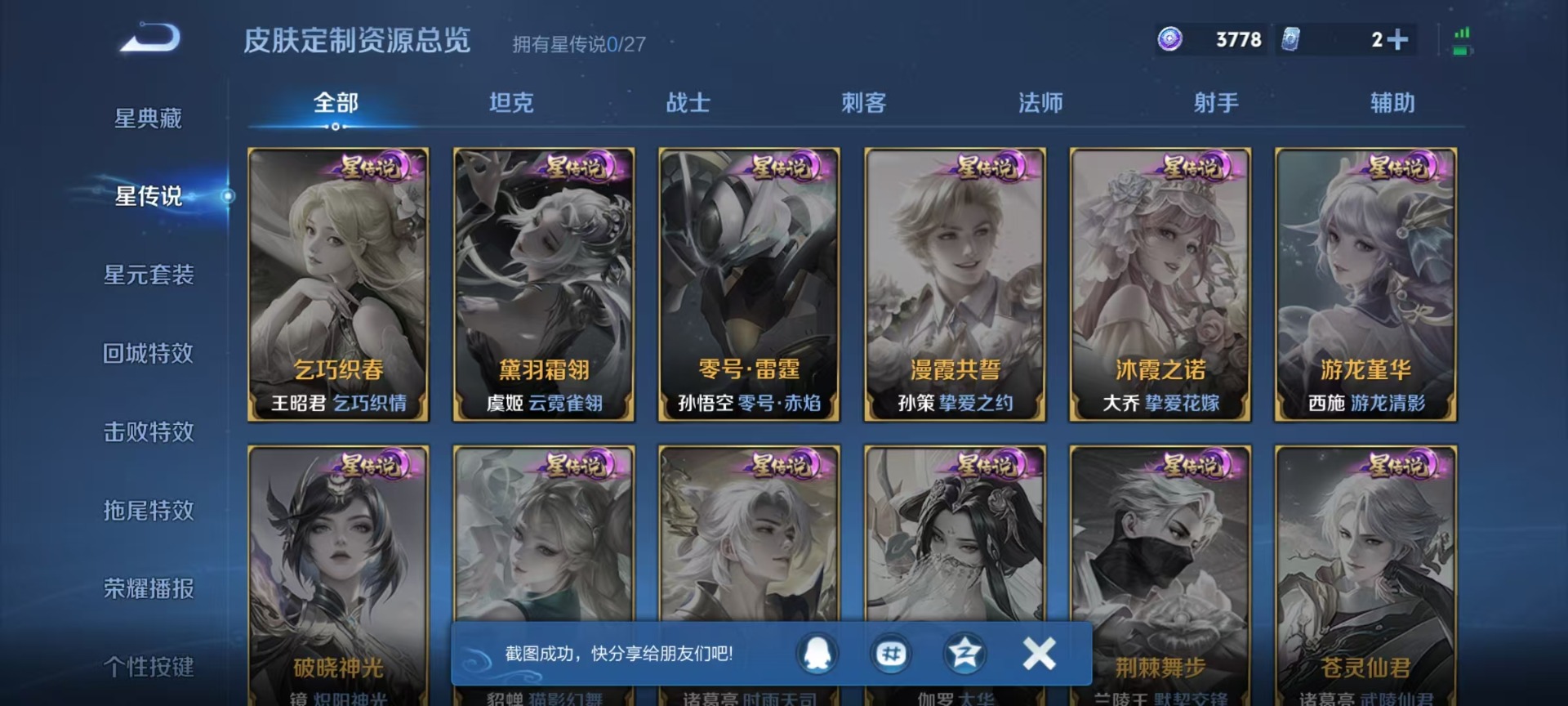 WZQM4480623王者荣耀账号详情图11 WZQM4480623王者荣耀账号详情图11