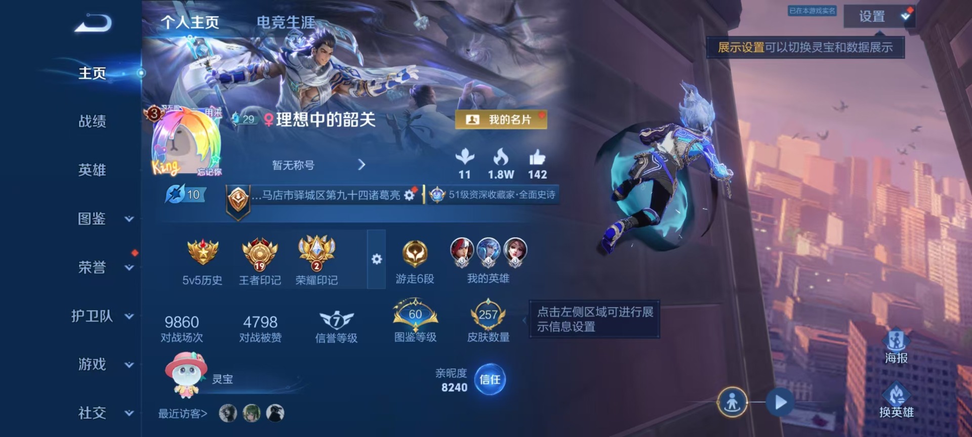 WZQM4480623王者荣耀账号详情图13 WZQM4480623王者荣耀账号详情图13