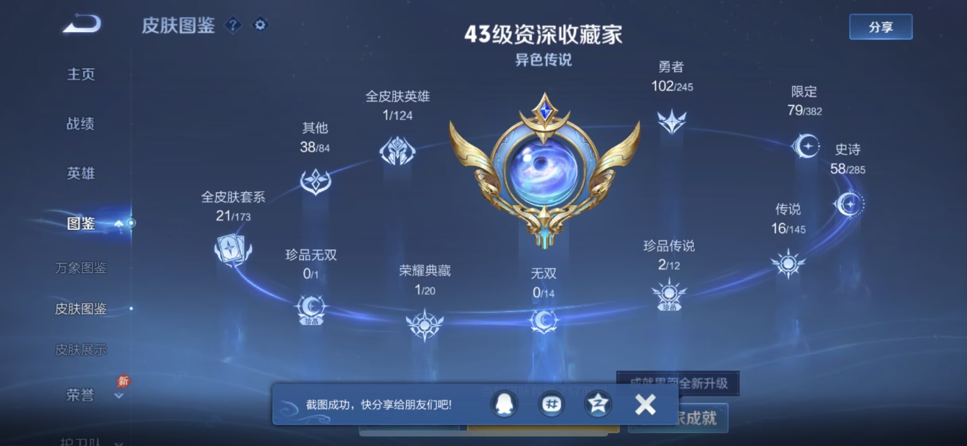 WZQM4473718王者荣耀账号详情图7 WZQM4473718王者荣耀账号详情图7