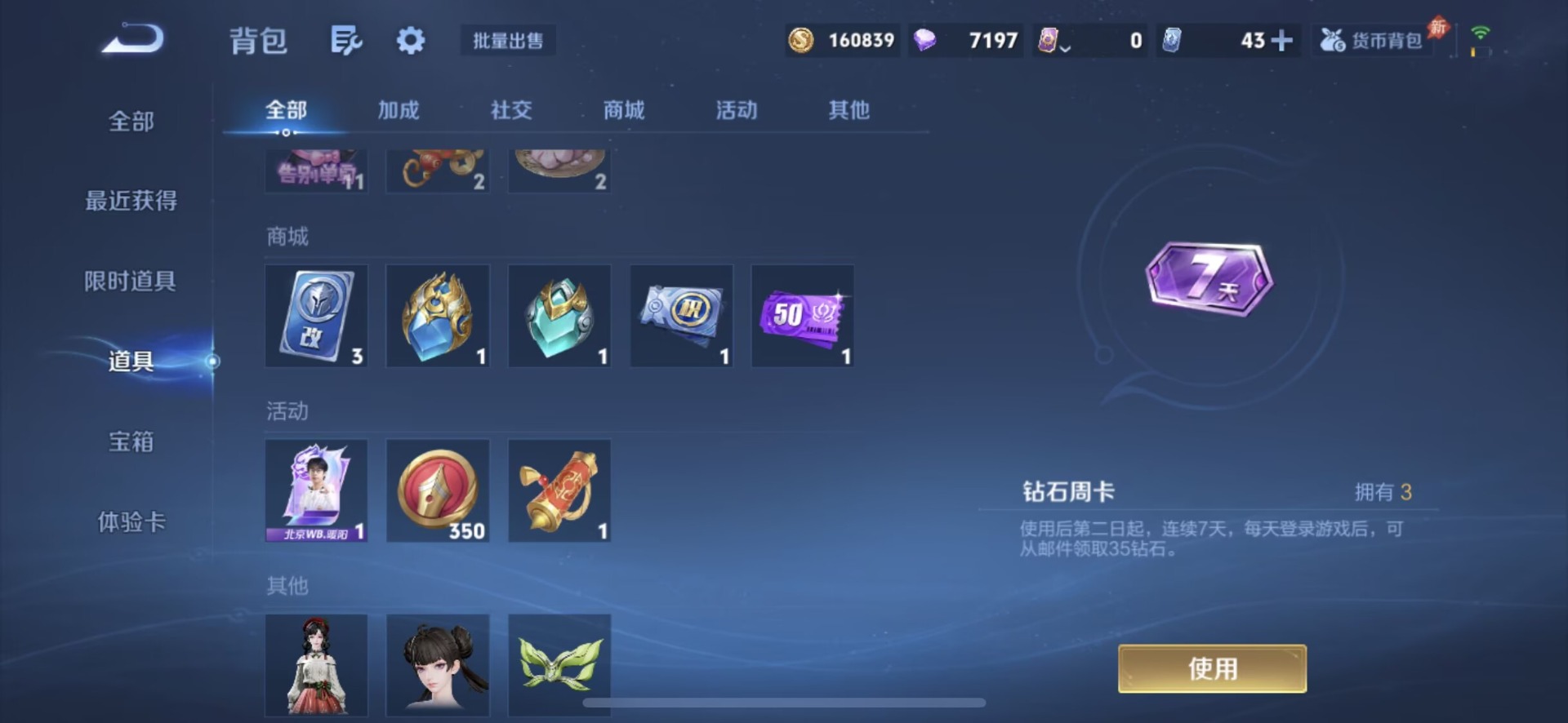 WZQM4473718王者荣耀账号详情图6 WZQM4473718王者荣耀账号详情图6