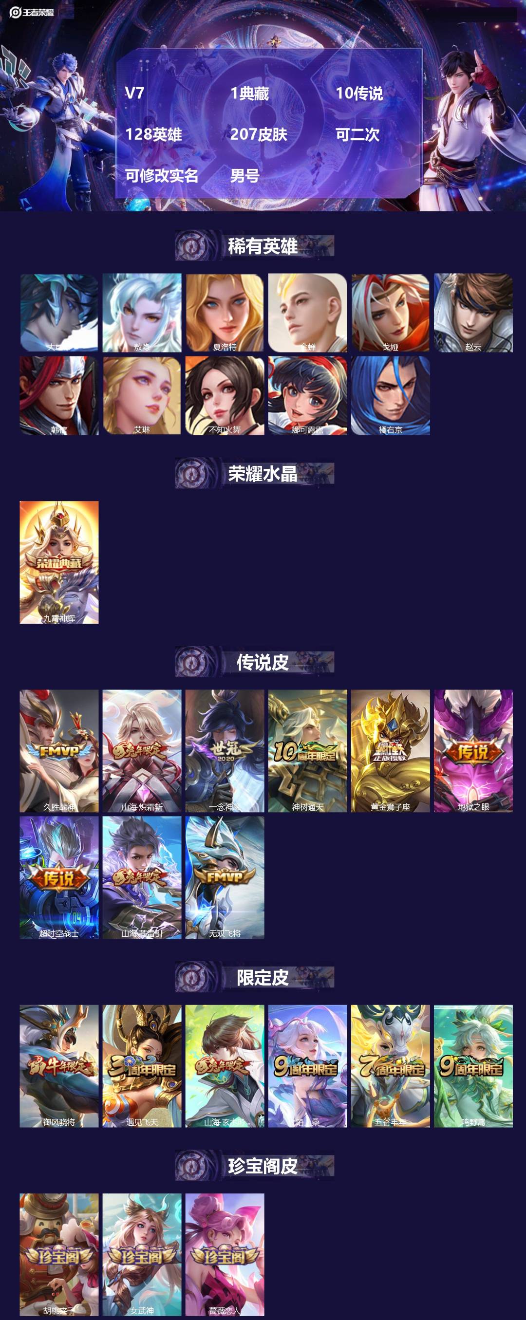 王者荣耀账号苹果QQ[22934400]V7 1典藏 10传说 128英雄 207皮肤 可二次 可修改实名 男号 
【英