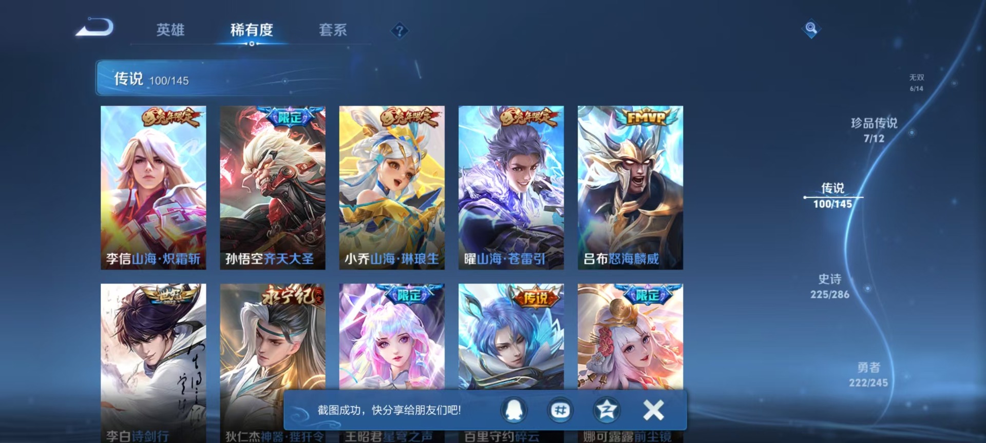 WZQM4493994王者荣耀账号详情图25 WZQM4493994王者荣耀账号详情图25