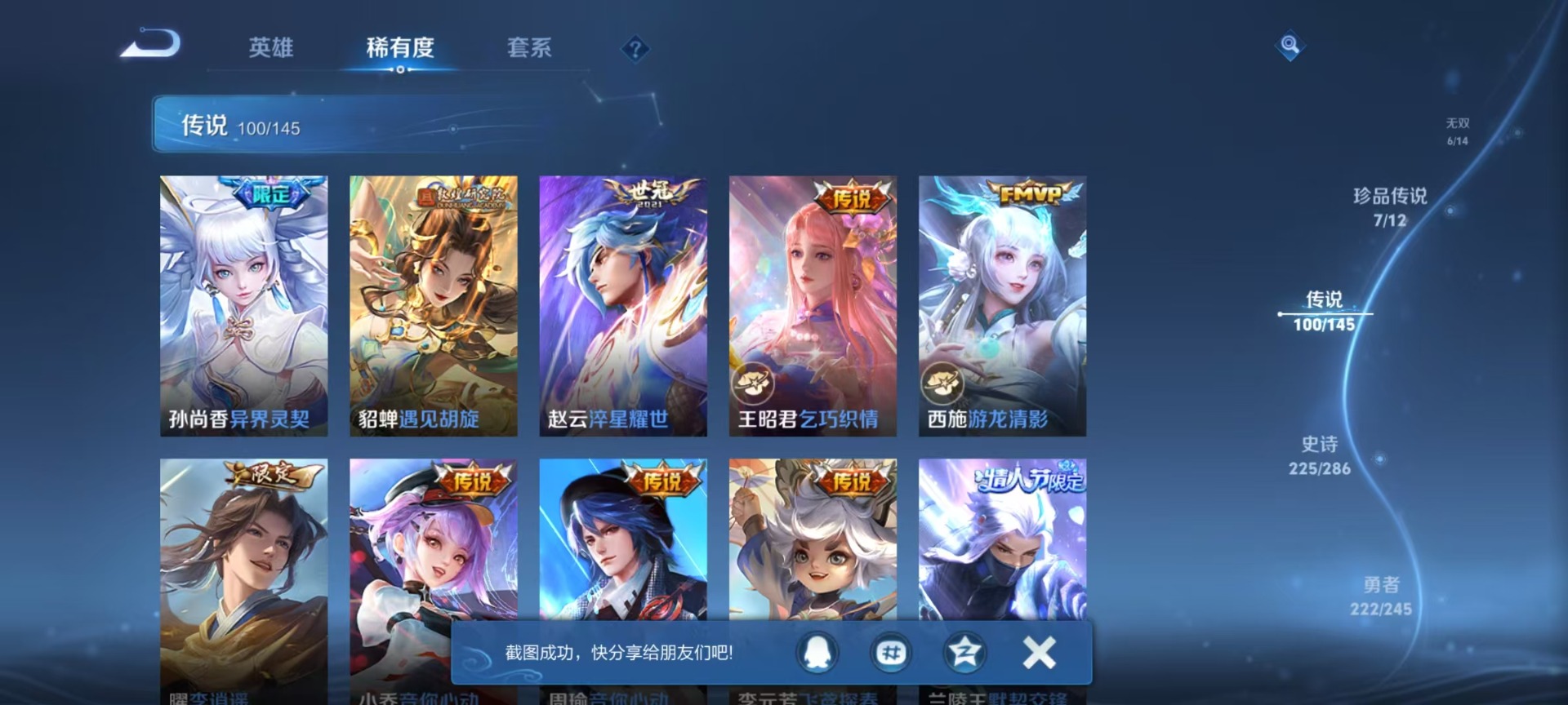 WZQM4493994王者荣耀账号详情图27 WZQM4493994王者荣耀账号详情图27