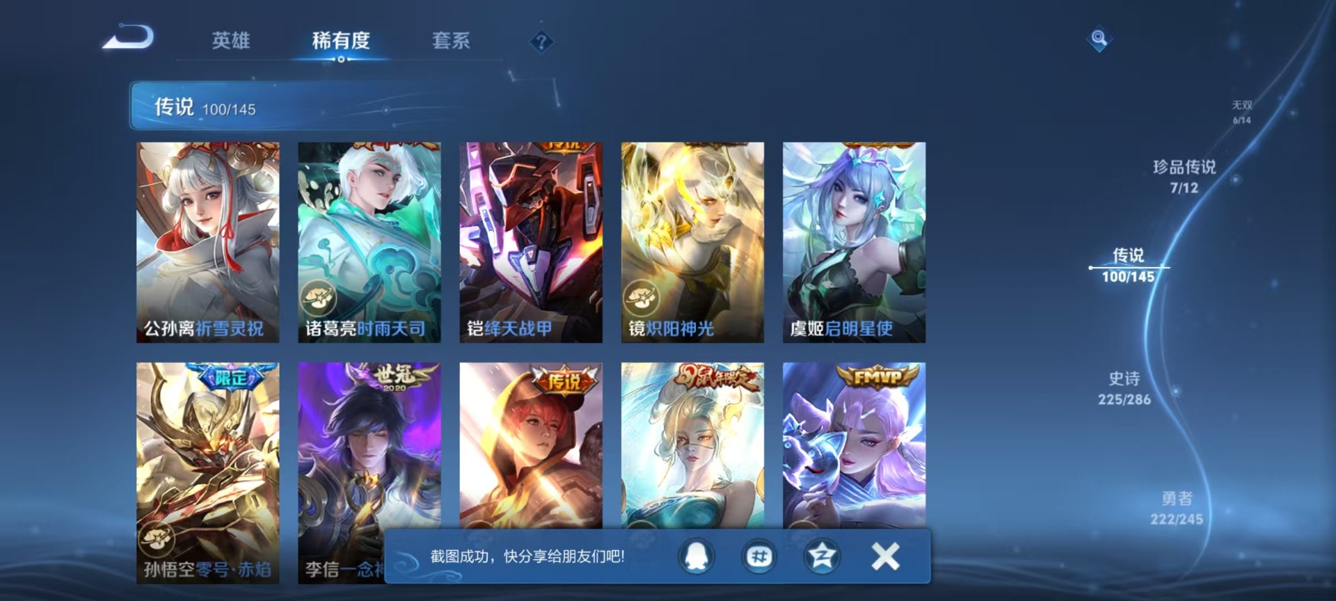 WZQM4493994王者荣耀账号详情图28 WZQM4493994王者荣耀账号详情图28