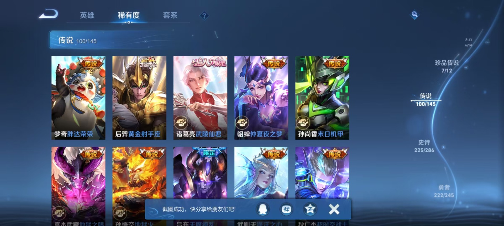 WZQM4493994王者荣耀账号详情图30 WZQM4493994王者荣耀账号详情图30