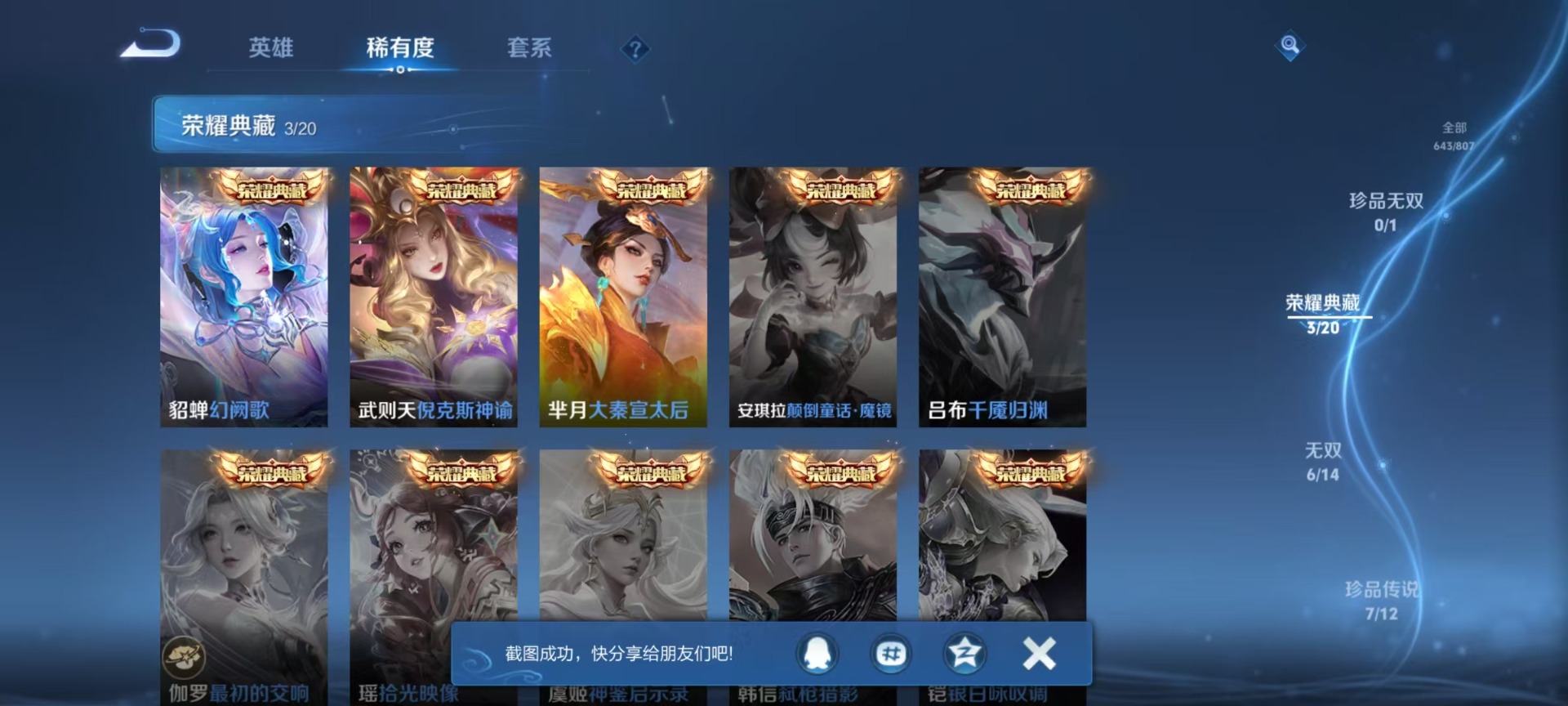 WZQM4493994王者荣耀账号详情图33 WZQM4493994王者荣耀账号详情图33