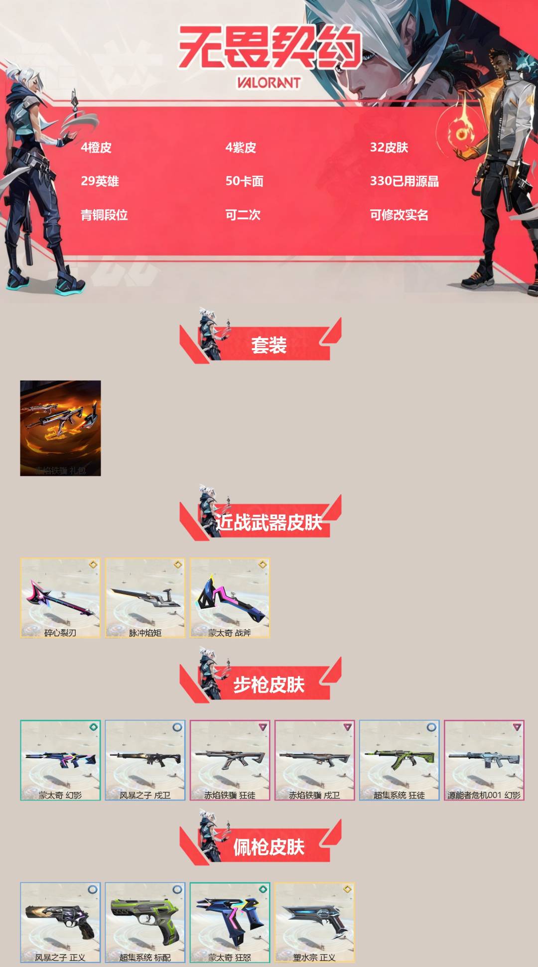 WWQQM475297无畏契约账号详情图3