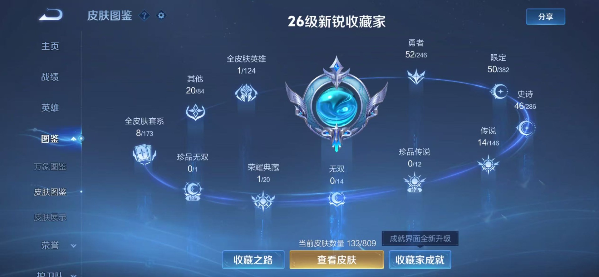 WZQM4480715王者荣耀账号详情图6 WZQM4480715王者荣耀账号详情图6