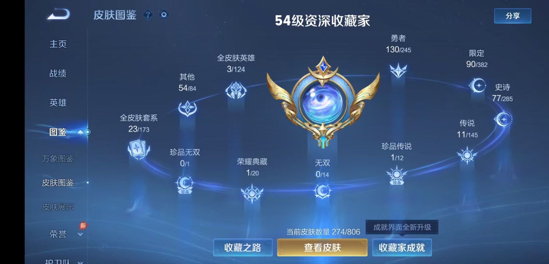 WZQM4480827王者荣耀账号详情图6 WZQM4480827王者荣耀账号详情图6