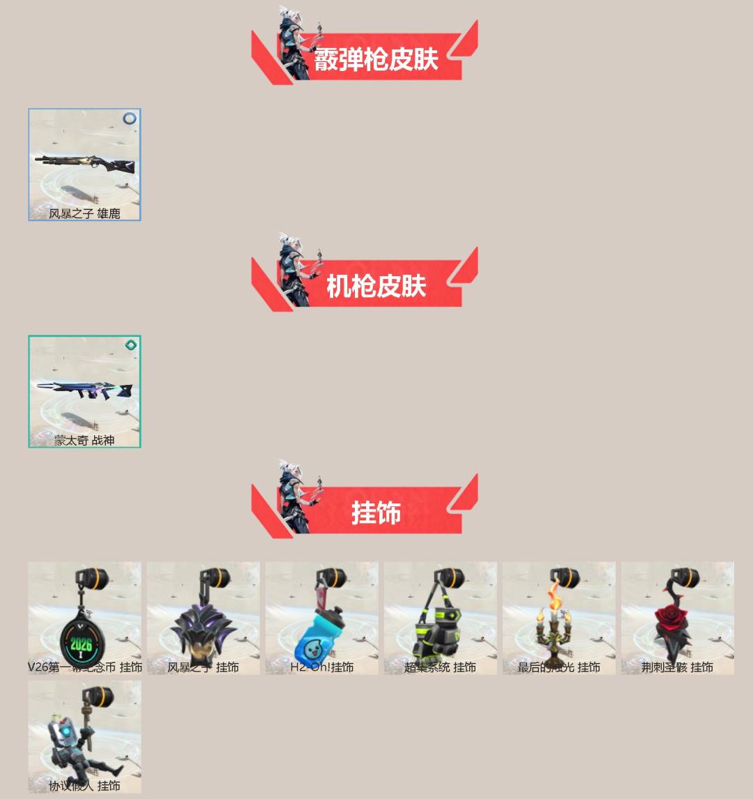 WWQQM475345无畏契约账号详情图4 WWQQM475345无畏契约账号详情图4