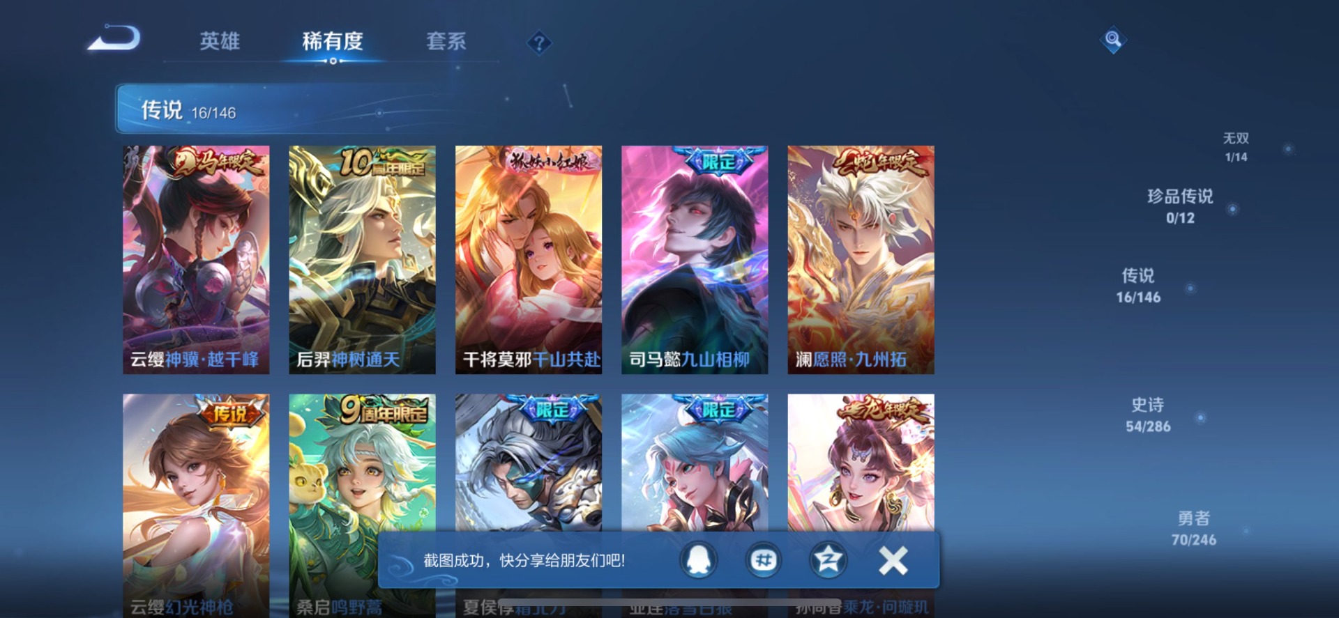 WZQM4498413王者荣耀账号详情图4 WZQM4498413王者荣耀账号详情图4