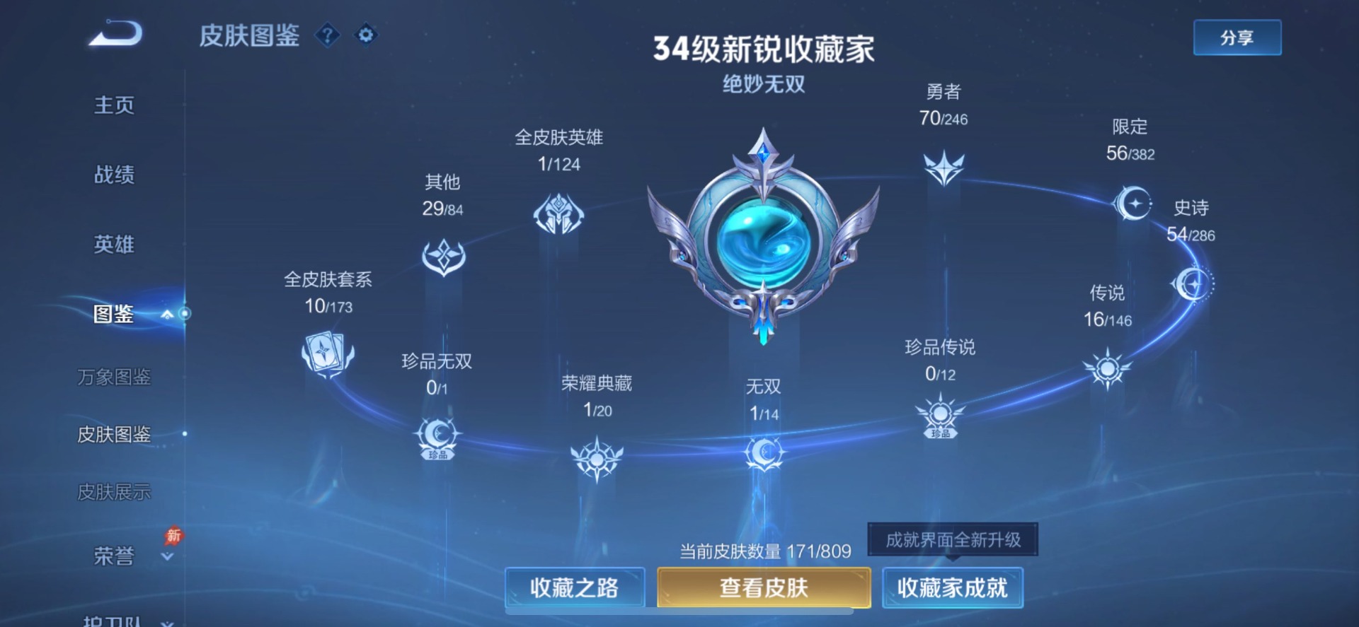 WZQM4498413王者荣耀账号详情图6 WZQM4498413王者荣耀账号详情图6