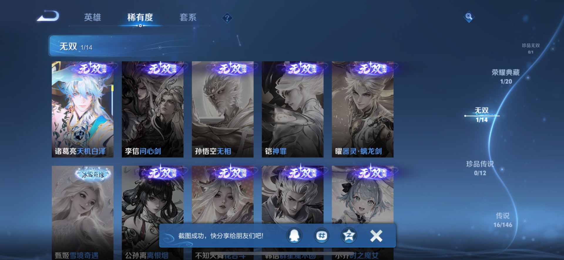 WZQM4498413王者荣耀账号详情图12 WZQM4498413王者荣耀账号详情图12