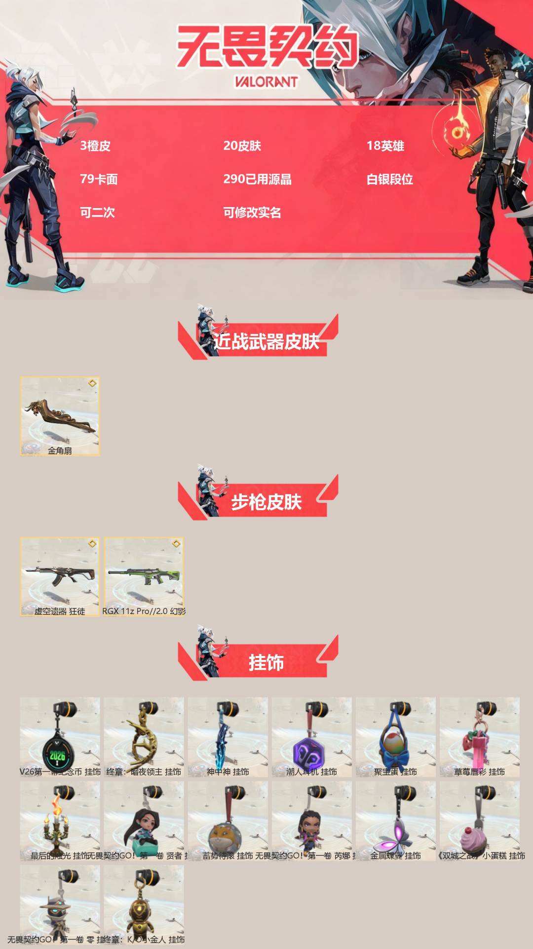 WWQQM475355无畏契约账号详情图3 WWQQM475355无畏契约账号详情图3