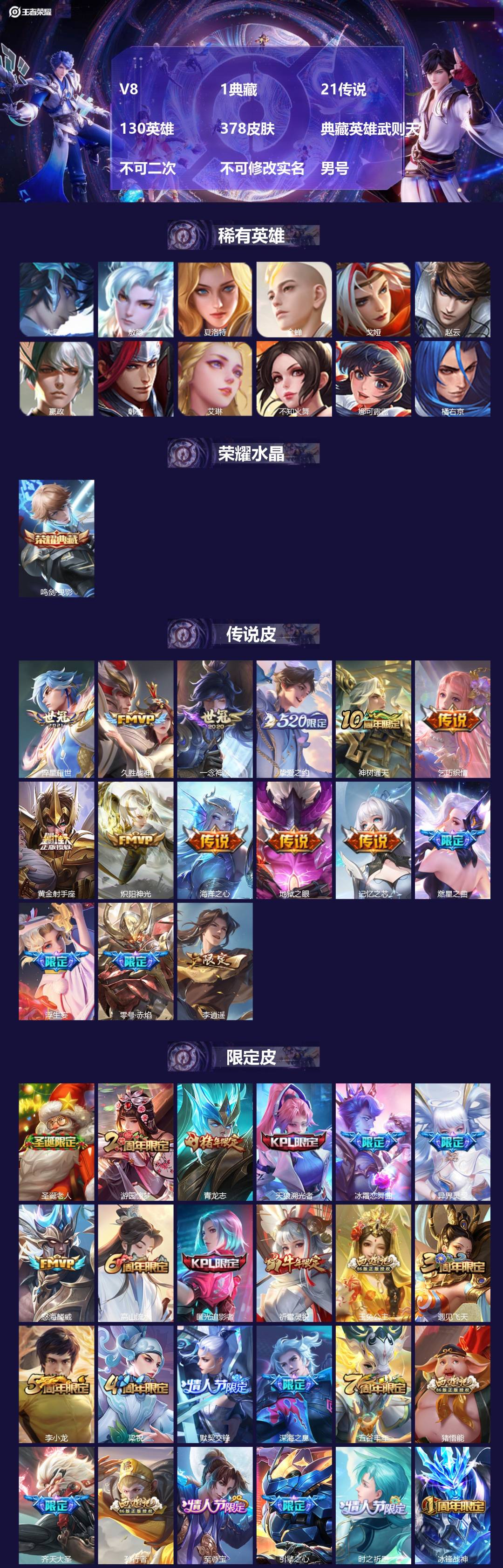 王者荣耀账号安卓QQ[22946928]V8 1典藏 21传说 130英雄 378皮肤 典藏英雄武则天 不可二次 不可修