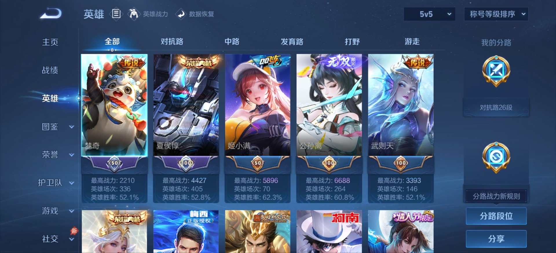 WZQM4475892王者荣耀账号详情图23 WZQM4475892王者荣耀账号详情图23