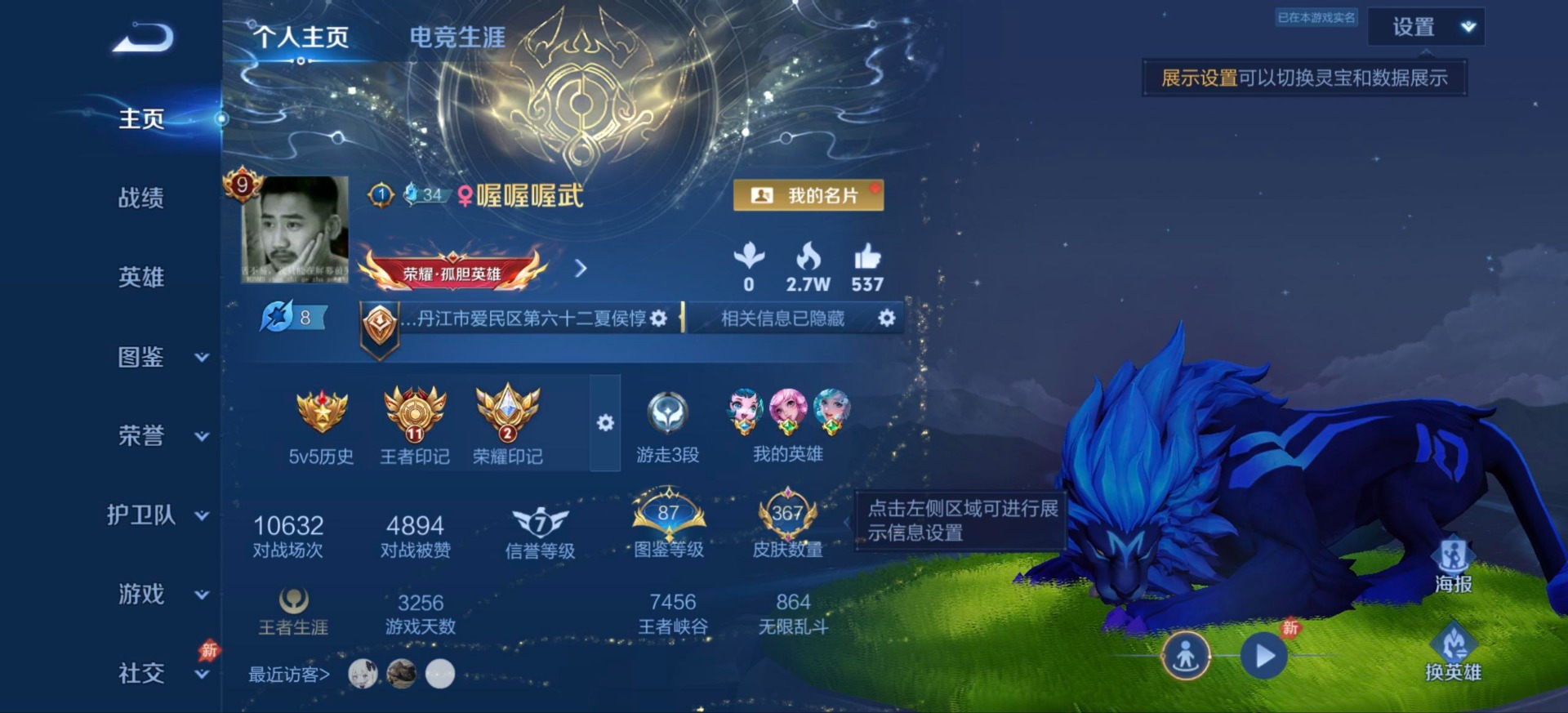 WZQM4475892王者荣耀账号详情图24 WZQM4475892王者荣耀账号详情图24