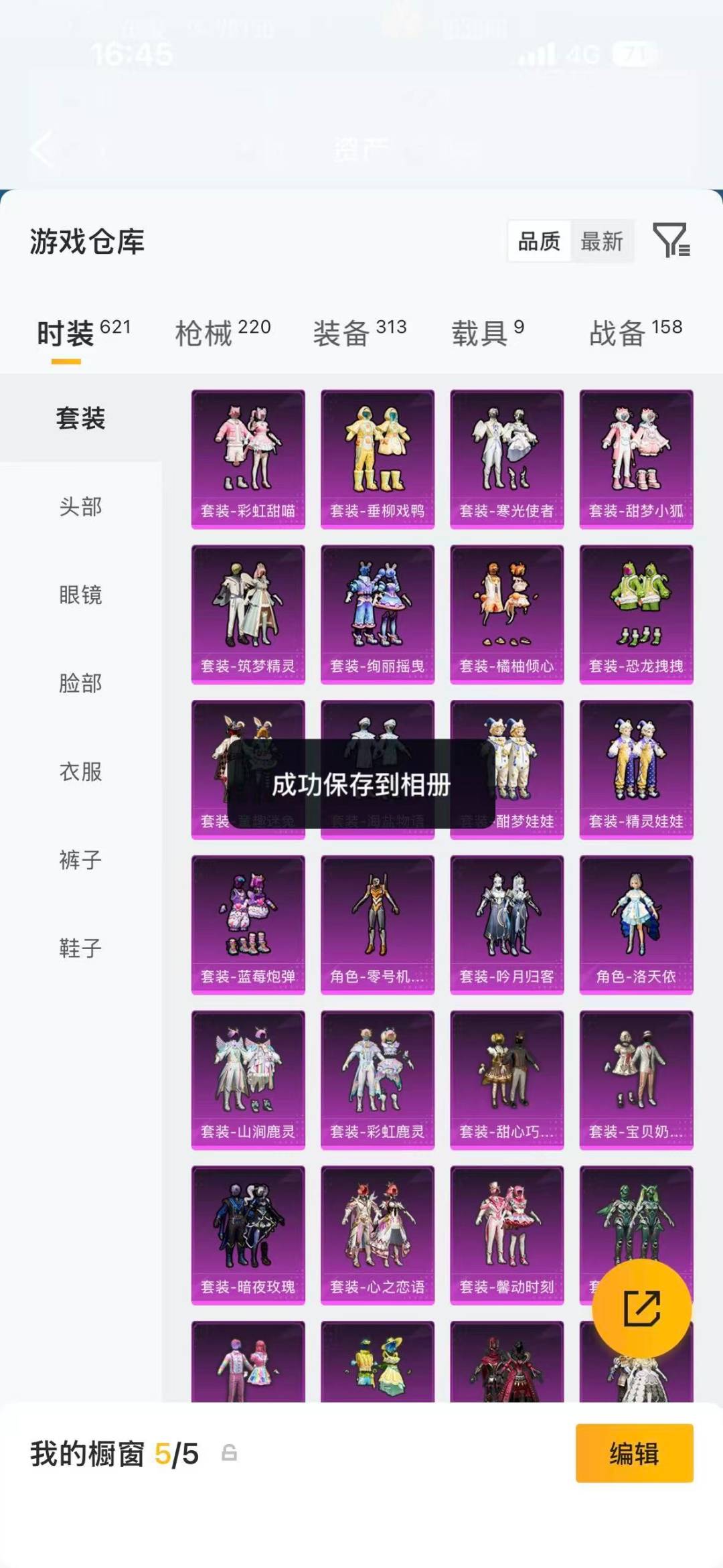 HPQM4294001和平精英账号详情图32