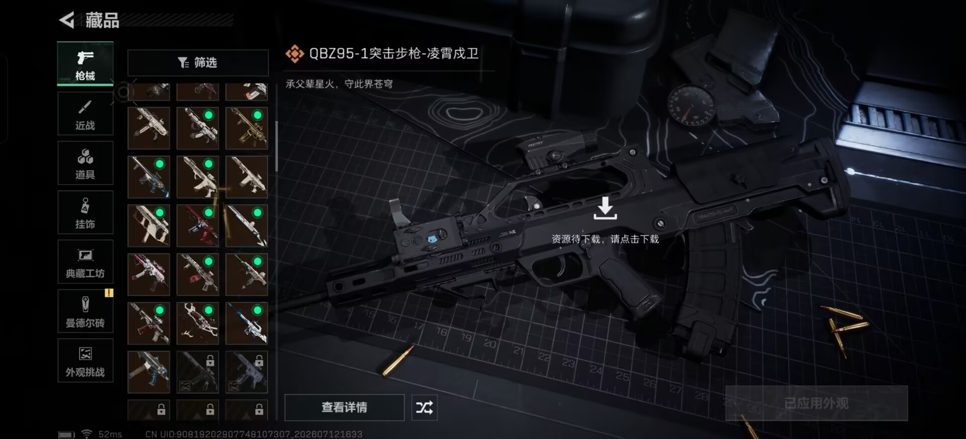 SJZQM4224759三角洲行动账号详情图6 SJZQM4224759三角洲行动账号详情图6
