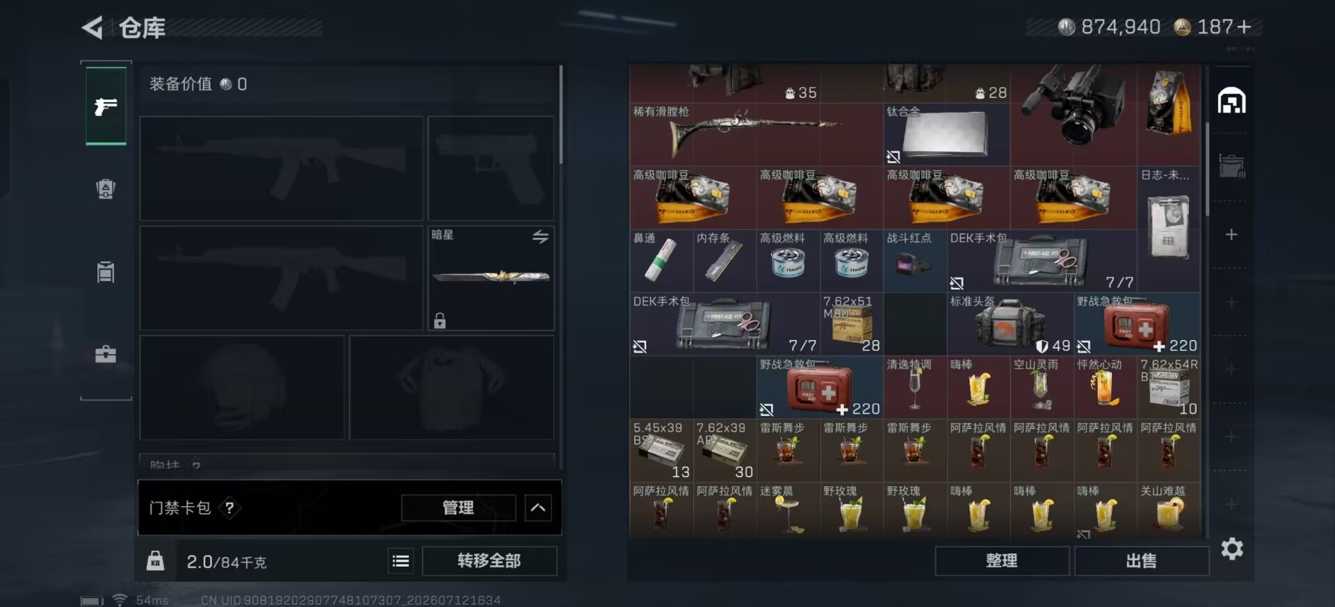 SJZQM4224759三角洲行动账号详情图12 SJZQM4224759三角洲行动账号详情图12