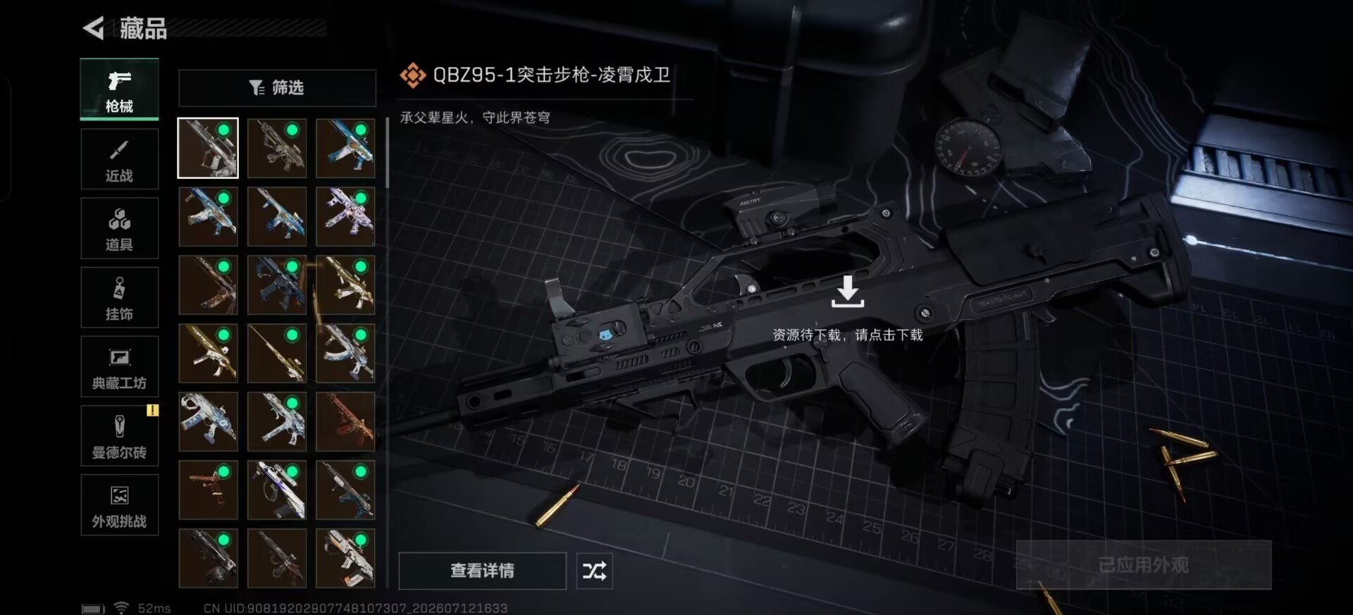 SJZQM4224759三角洲行动账号详情图13 SJZQM4224759三角洲行动账号详情图13