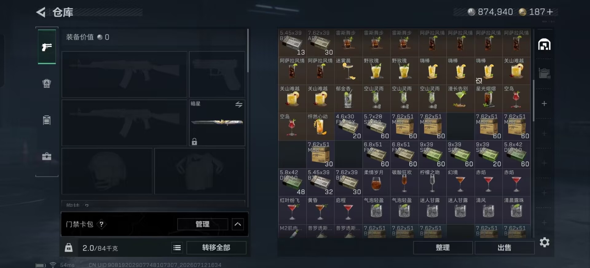 SJZQM4224759三角洲行动账号详情图14 SJZQM4224759三角洲行动账号详情图14
