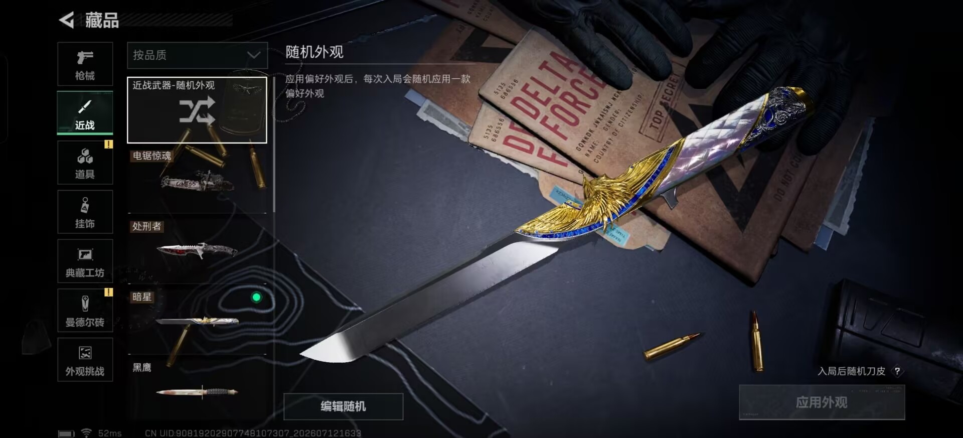 SJZQM4224759三角洲行动账号详情图15 SJZQM4224759三角洲行动账号详情图15
