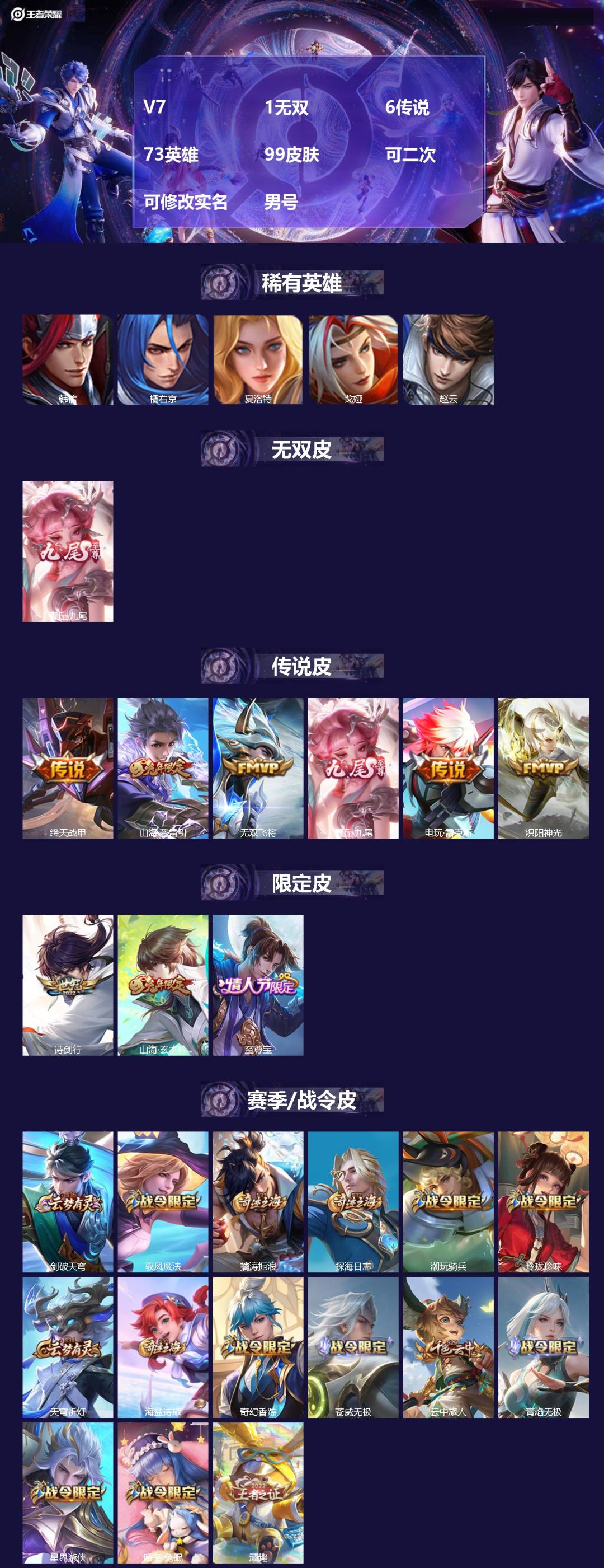 王者荣耀账号安卓VX[22959304]V7 1无双 6传说 73英雄 99皮肤 可二次 可修改实名 男号 
【稀有英雄
