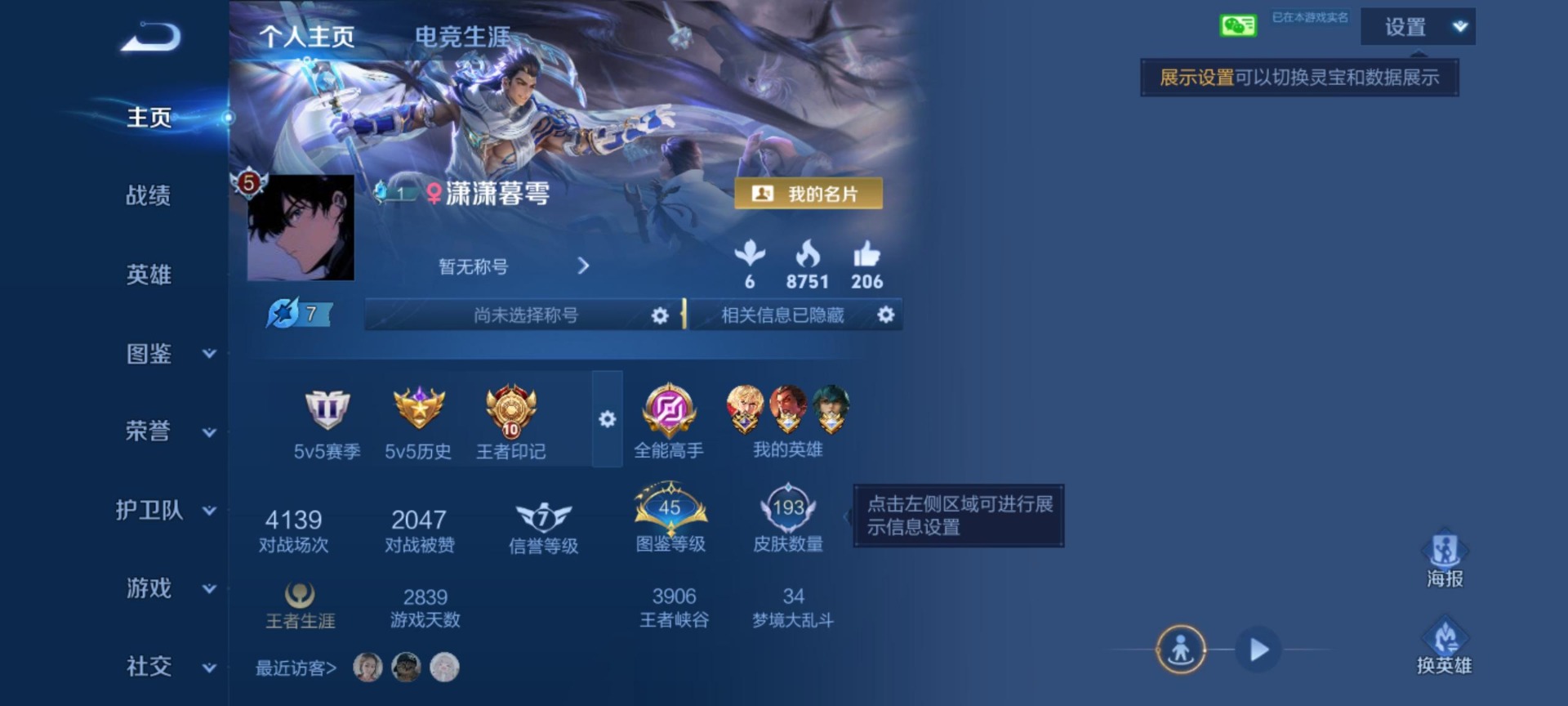 WZQM4488598王者荣耀账号详情图13 WZQM4488598王者荣耀账号详情图13
