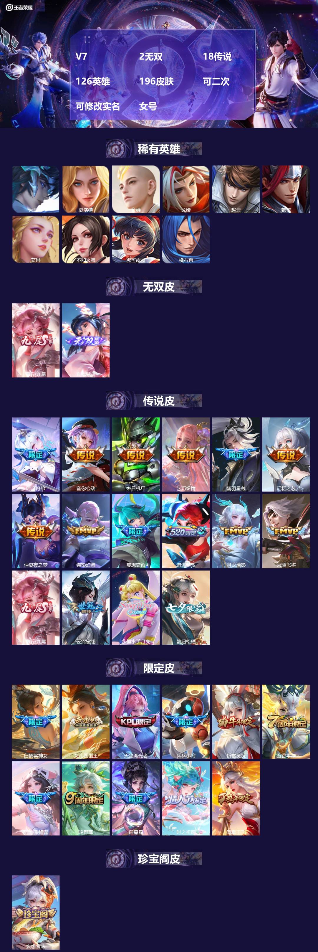 王者荣耀账号安卓QQ[22962636]V7 2无双 18传说 126英雄 196皮肤 可二次 可修改实名 女号 
【英