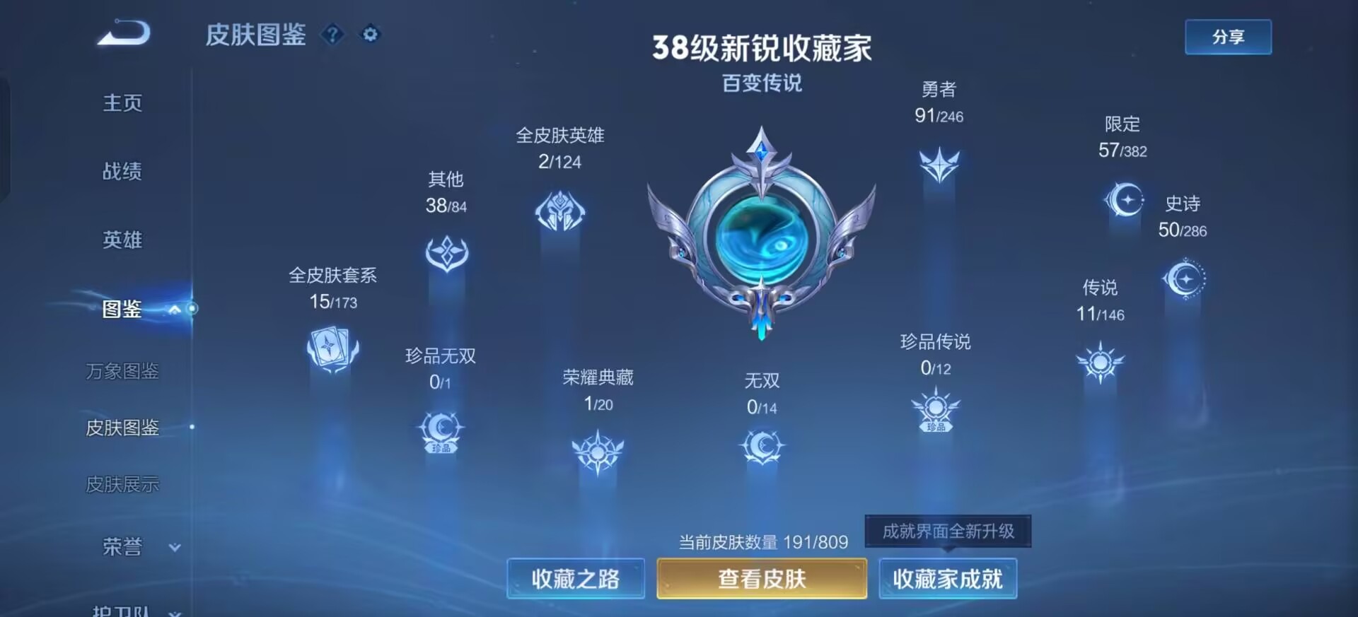 WZQM4489045王者荣耀账号详情图4 WZQM4489045王者荣耀账号详情图4