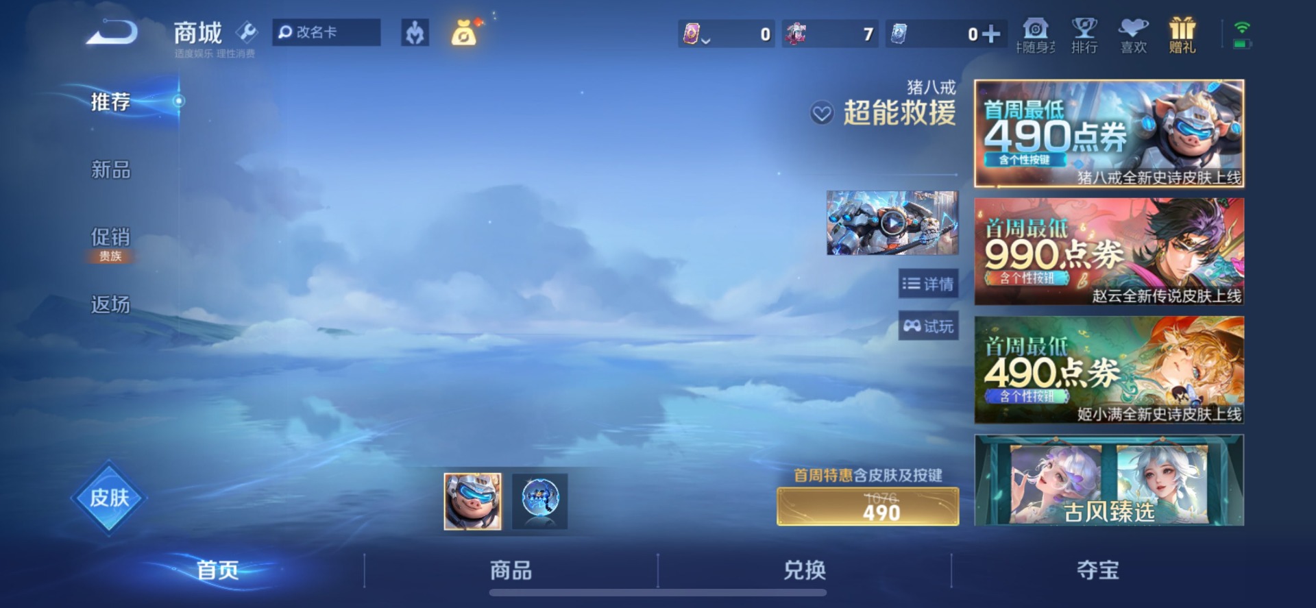 WZQM4496516王者荣耀账号详情图6